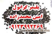 گرانول پلی اتیلن