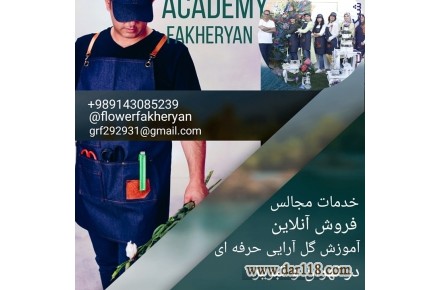 آموزش گلارایی .مدرسه گلارایی .آموزشگاه گلارایی - 1