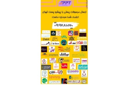 ارسال کالاهای فروشگاه های اینترنتی در تهران فقط با 15/500تومان - 1