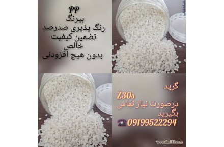تولیدکننده گرانول مواد پلاستیک در انواع گرید هایppو پلی اتیلن - 1