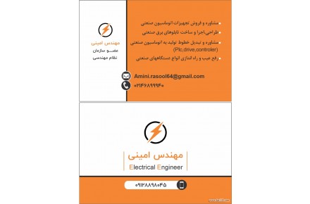 خدمات فنی ومهندسی رسول امینی - 1