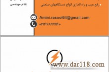 خدمات فنی ومهندسی رسول امینی