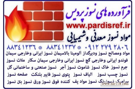 چسب نسوز  1400 درجه چسب دیرگداز ماستیک فایرپروف09122792806 - 1