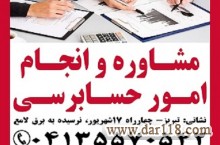 انجام امور حسابرسی مالی