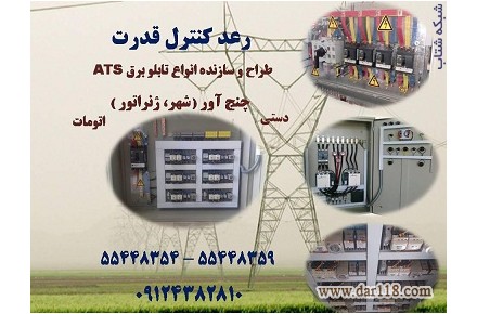 :: تابلو برق چنج آور - 2