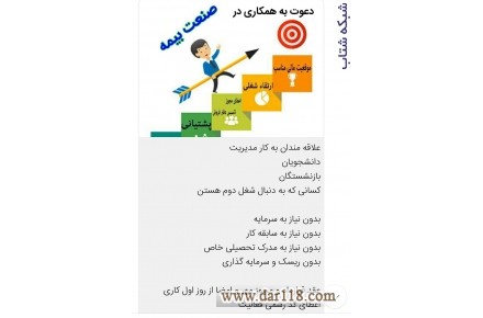 همکاری در فروش بیمه عمر تامجوزاعطای نمایندگی بیمه سامان - 1