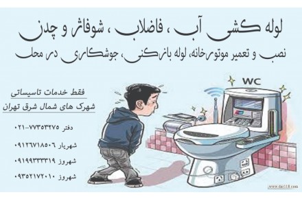 خدمات تاسیسات - 1
