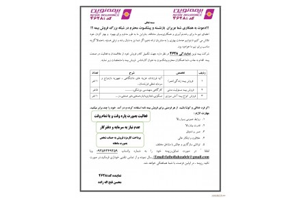 دعوت به همکاری  - 1