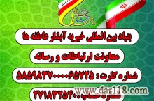 بنیاد بین المللی خیریه آبشار عاطفه ها