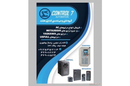 گروه فنی و مهندسی کنترل هفت - 2