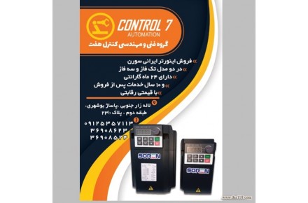 گروه فنی و مهندسی کنترل هفت - 3