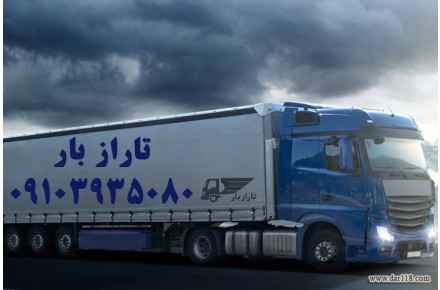 باربری در اصفهان - 1