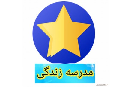 مشاوره روانشناسی و حقوقی ، مشاوره آنلاین و تلفنی ، پلتفرم مشاوره ای آموزشی مدرسه زندگی ، - 1