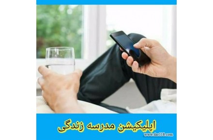 مشاوره روانشناسی و حقوقی ، مشاوره آنلاین و تلفنی ، پلتفرم مشاوره ای آموزشی مدرسه زندگی ، - تصویر شماره 2