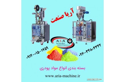  طراحی و ساخت انواع ماشین آلات و تجهیزات بسته بندی صنایع غذایی، دارویی و شیمیایی آریا صنعت البرز - 1