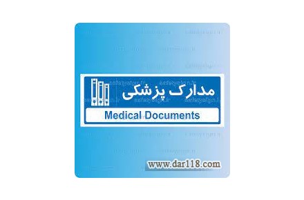  بیمه و درمان ،آموزش ارزیاب خسارت - 1