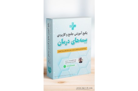  بیمه و درمان ،آموزش ارزیاب خسارت - 2