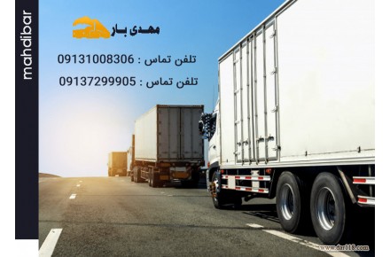 حمل اثاثیه منزل در اصفهان - 1