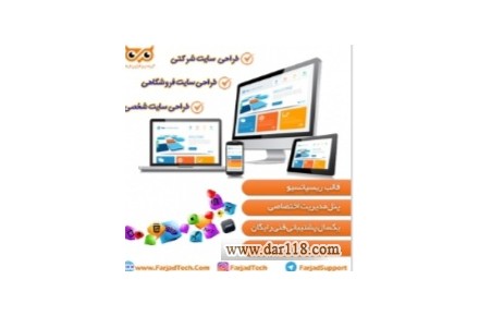 طراحی انوع وب سایت و سامانه های تحت وب - 1