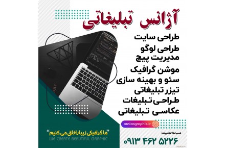 طراحی لوگو، طراحی موشن گرافیک و خدمات تبلیغاتی در اصفهان