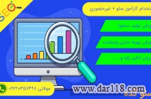 استخدام کارآموز سئو + غیرحضوری