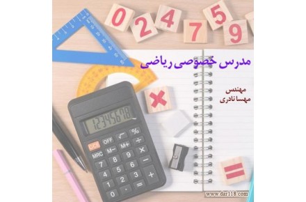 اموزش انلاین ریاضی - تصویر شماره 2