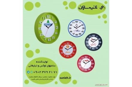 ساعت تبلیغاتی - 2