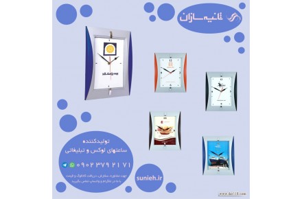 ساعت تبلیغاتی - 3