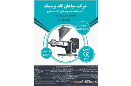 فروش ویژه دستگاه روغن گیری،کره ساز و ارده ساز - 1