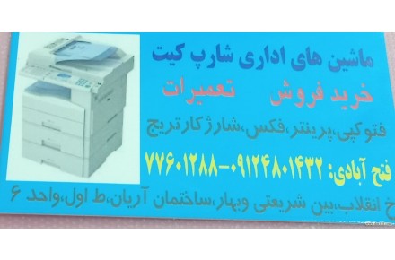 خدمات ماشین های اداری - 1