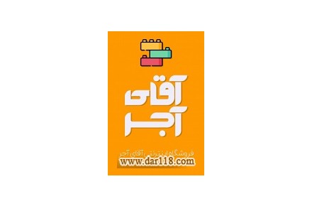 فروشگاه اينترنتي آقاي آجر - 1