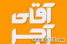 فروشگاه اينترنتي آقاي آجر