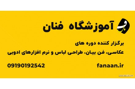 آموزشگاه فنان دوره جامع آموزش رباتیک