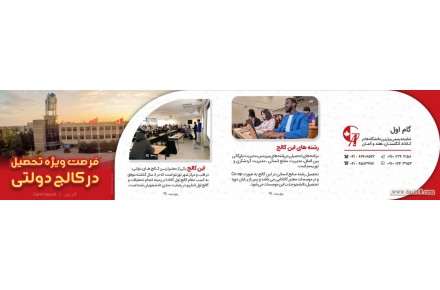 اخذ پذیرش تحصیلی رایگان برای کشورهای اروپایی و کانادا - 1