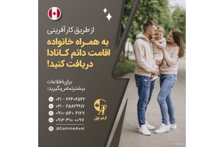 اخذ پذیرش تحصیلی رایگان برای کشورهای اروپایی و کانادا - 2