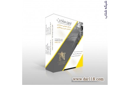 نرم افزار حسابداری پیمانکاری و ساختمان سازی نوین ساخت - 1