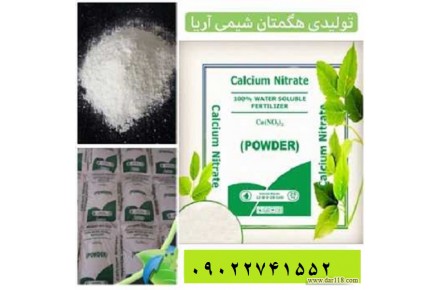 فروش نیترات کلسیم - 1