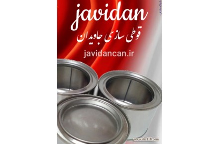 چاپ قوطی و قوطی سازی جاویدان تهران - 1