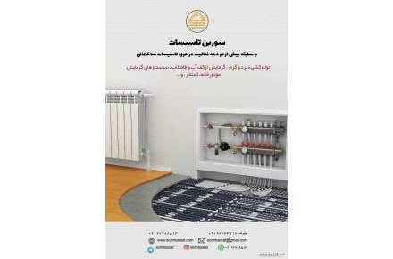 تاسیسات ساختمان - 2