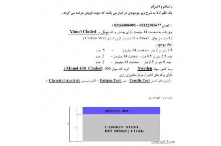 :: ورق مونل 400 - 1