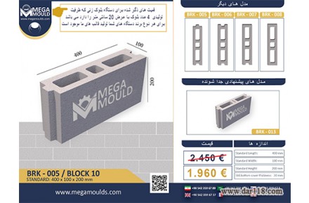 قالب بلوک  - تصویر شماره 3
