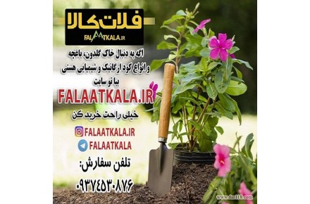 عرضه انواع کود و خاک گل های خانگی، کشاورزی و باغبانی - 1