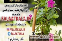 عرضه انواع کود و خاک گل های خانگی، کشاورزی و باغبانی