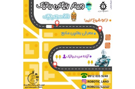 آموزش رباتیک - 2