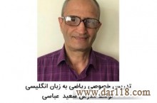 تدریس خصوصی ریاضی به زبان انگلیسی از پایه تا پیشرفته