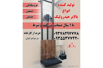 بالابر و آسانسور هیدرولیک مغازه و مسکونی - 2