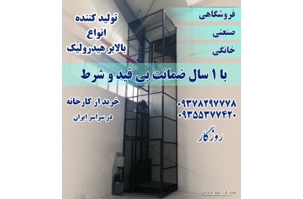 بالابر و آسانسور هیدرولیک مغازه و مسکونی - 3