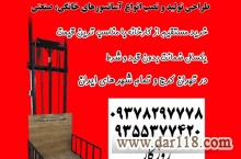 بالابر و آسانسور هیدرولیک مغازه و مسکونی