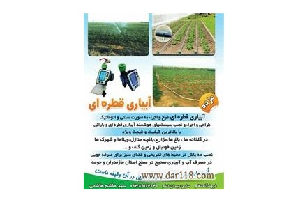 آبیاری قطره ای هوشمند و نصب مه پاش - 1
