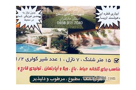 آبیاری قطره ای هوشمند و نصب مه پاش - 2